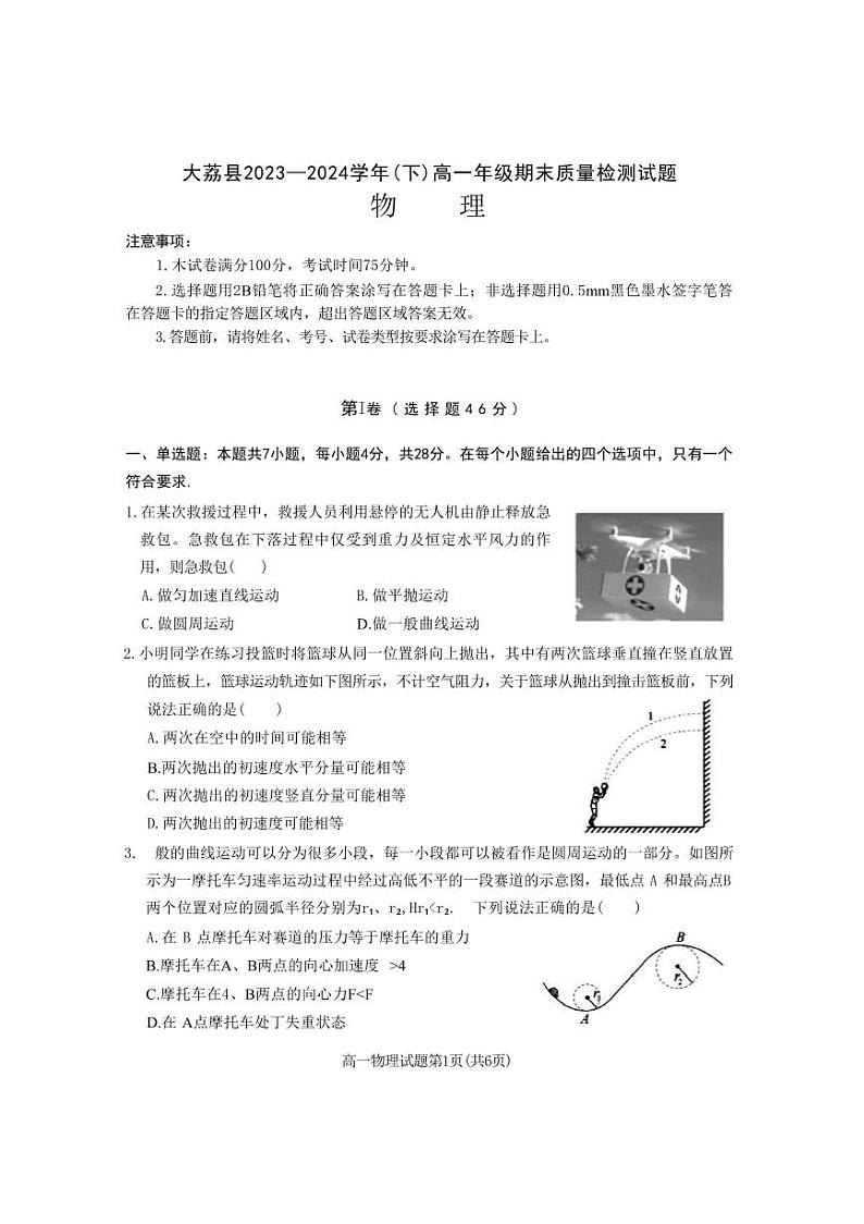 物理-陕西省渭南市大荔县2023-2024学年高一下学期期末试卷【含答案】01