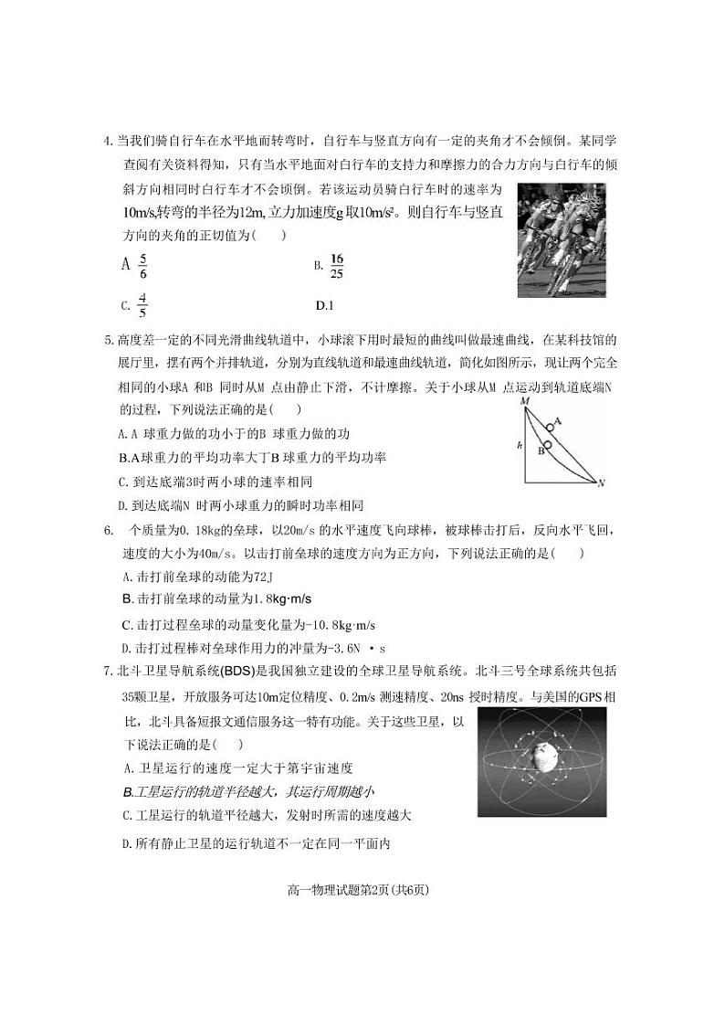 物理-陕西省渭南市大荔县2023-2024学年高一下学期期末试卷【含答案】02
