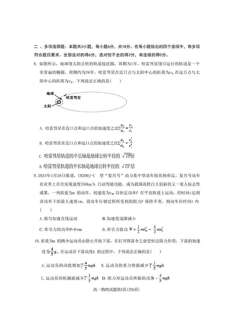 物理-陕西省渭南市大荔县2023-2024学年高一下学期期末试卷【含答案】03