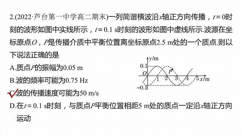 第三章　机械波 　章末复习与专题  课件（3份打包）-高中物理选择性必修1（人教版2019）08