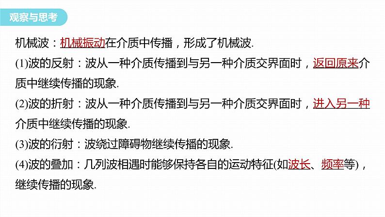 第三章　机械波 　章末复习与专题  课件（3份打包）-高中物理选择性必修1（人教版2019）04