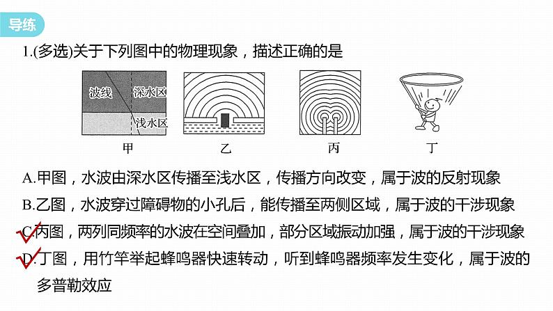 第三章　机械波 　章末复习与专题  课件（3份打包）-高中物理选择性必修1（人教版2019）06