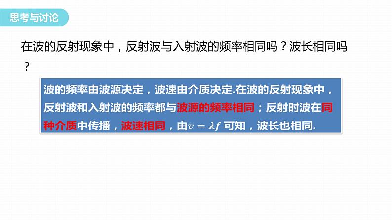 3.3　波的反射、折射和衍射  课件-高中物理选择性必修1（人教版2019）08