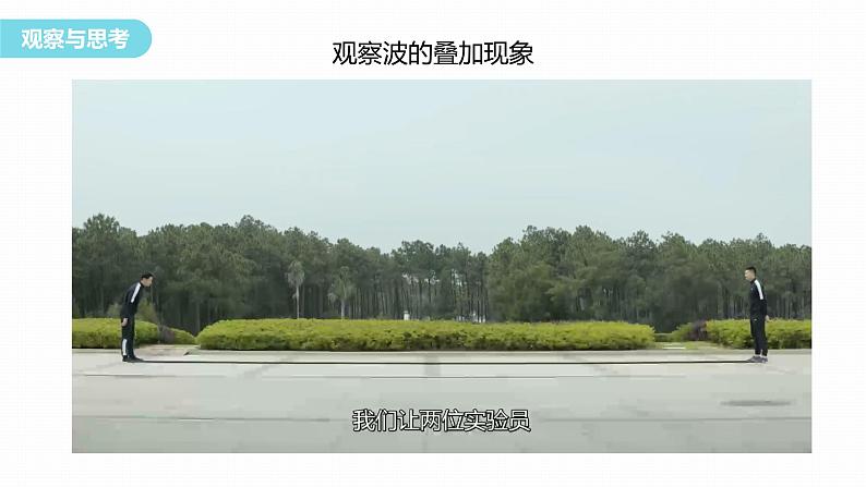 3.4　波的干涉  课件-高中物理选择性必修1（人教版2019）06