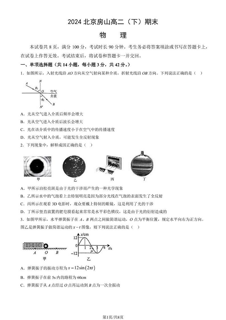 北京房山区2023-2024高二下学期期末物理试卷及答案01