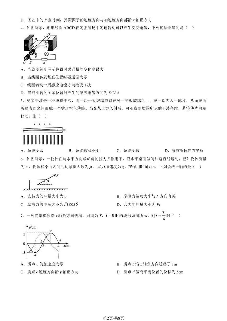 北京房山区2023-2024高二下学期期末物理试卷及答案02