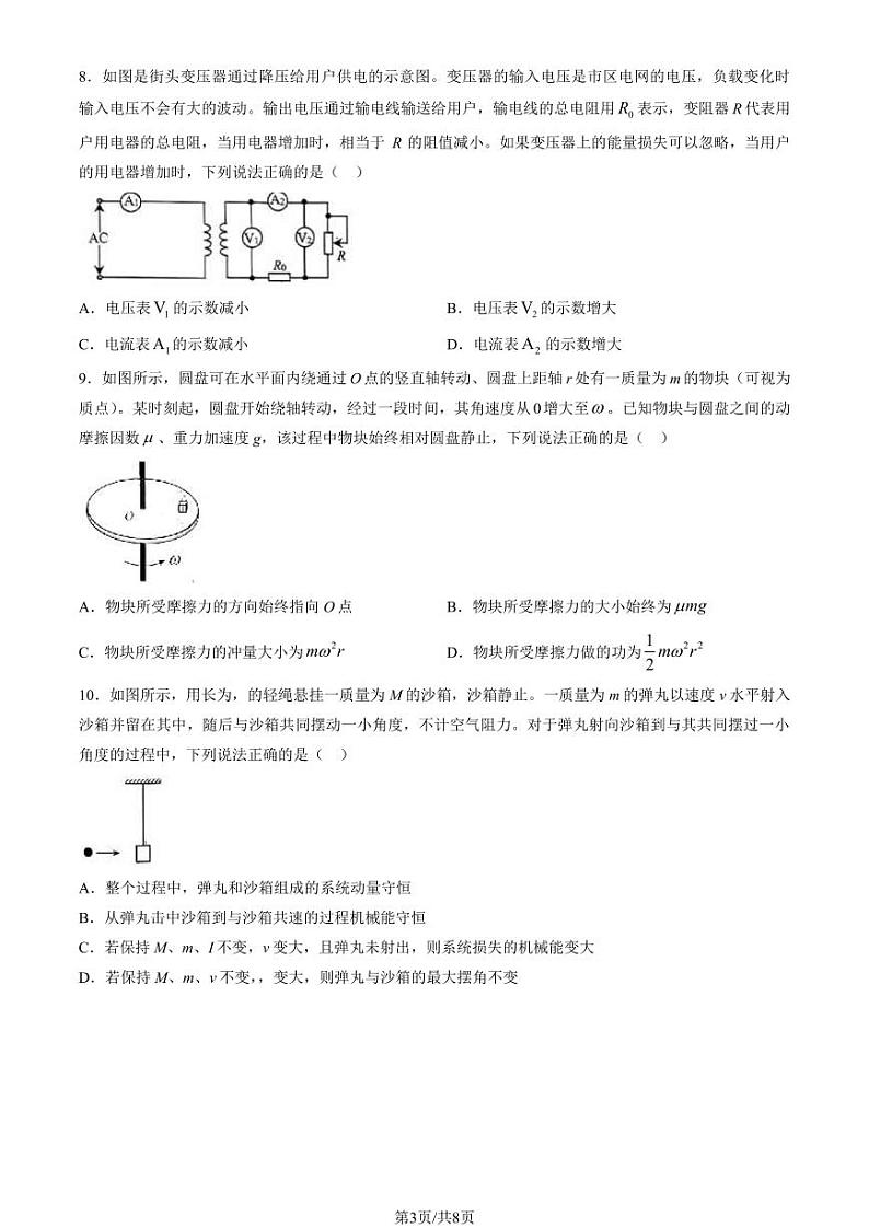 北京房山区2023-2024高二下学期期末物理试卷及答案03