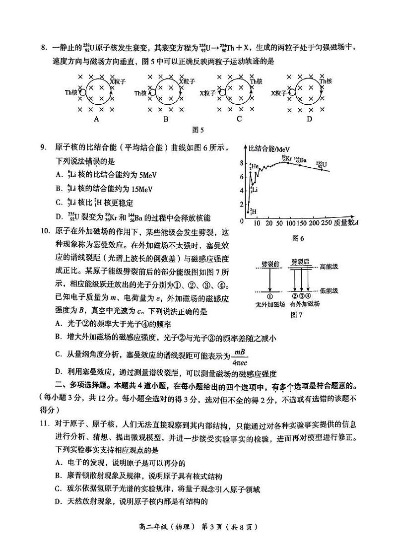 北京海淀区2023-2024高二下学期期末物理试卷及答案03