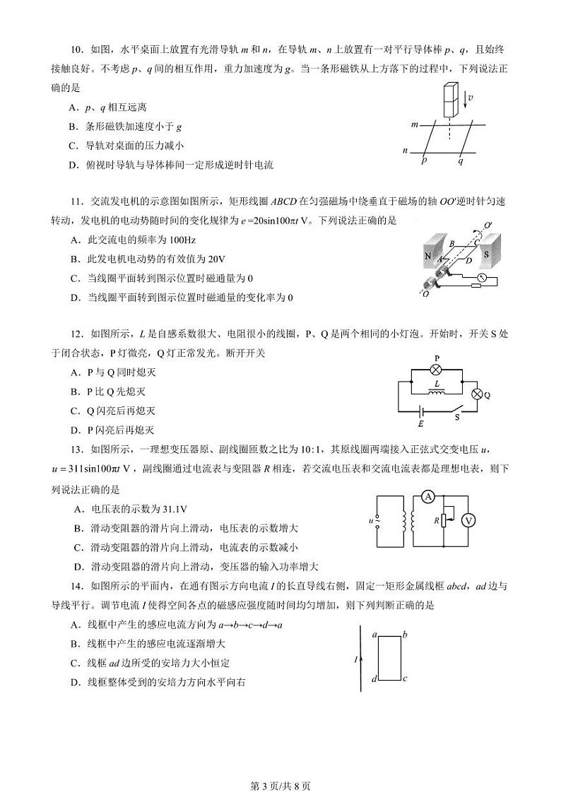 北京石景山区2023-2024高二下学期期末物理试卷及答案03