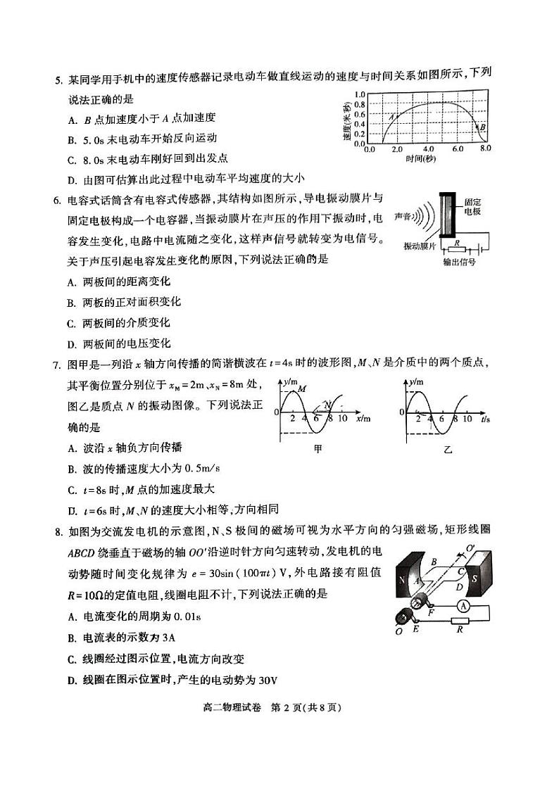 北京顺义区2023-2024高二下学期期末物理试卷及答案02