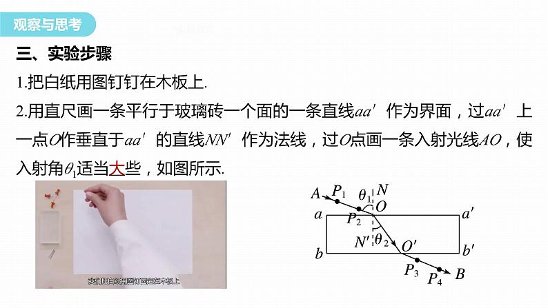 第四章　学案2　专题：测量玻璃的折射率第7页