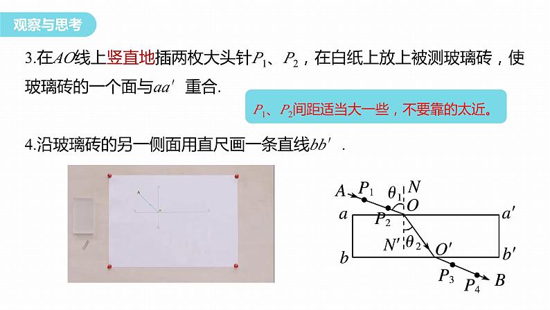 第四章　学案2　专题：测量玻璃的折射率第8页