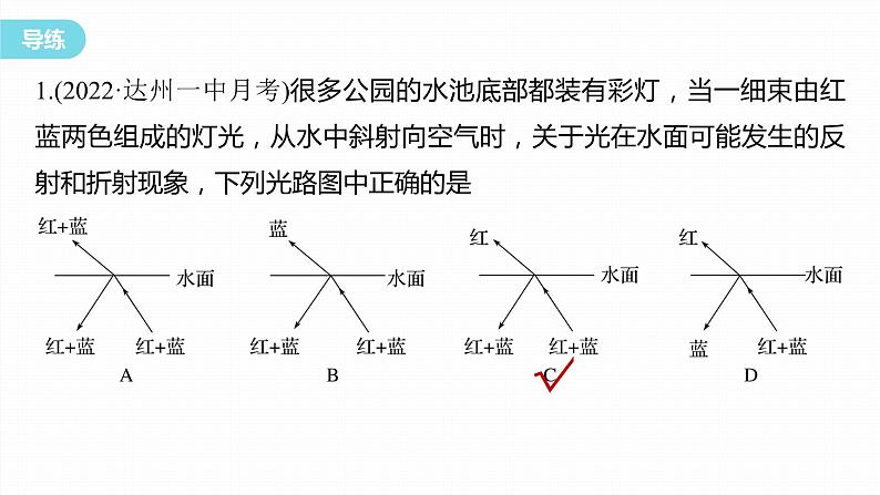 第四章 学案4　专题：光的折射与全反射第6页