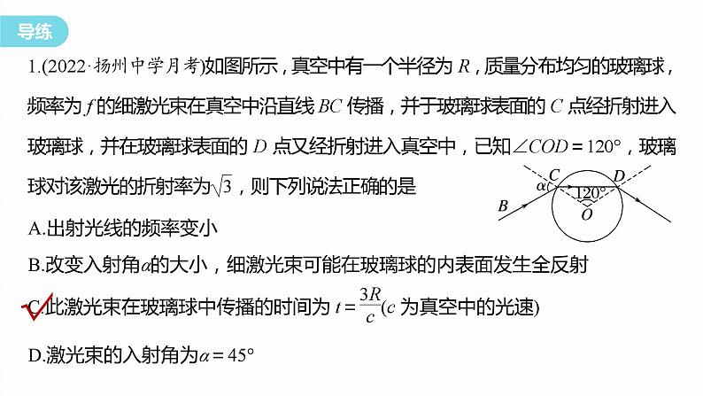 第四章　光 学案9　章末复习第6页