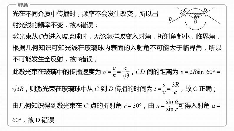 第四章　光 学案9　章末复习第7页