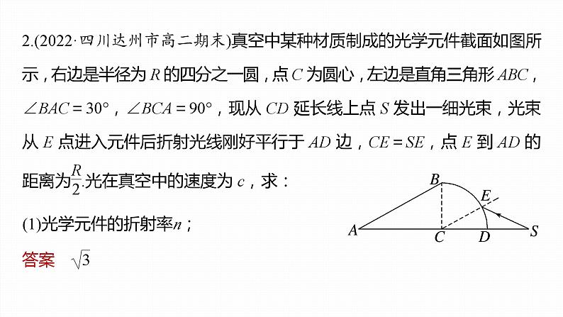 第四章　光 学案9　章末复习第8页