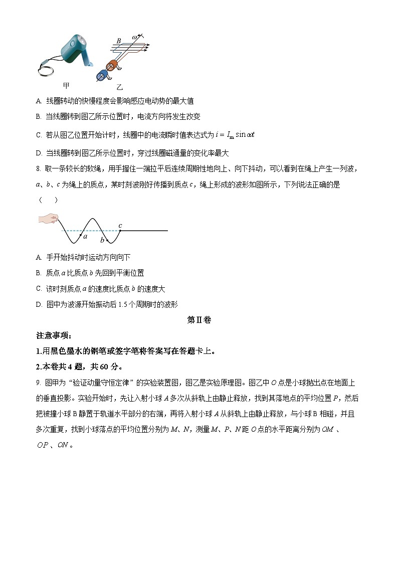 2024天津市部分区高二下学期期末联考试题物理含解析03