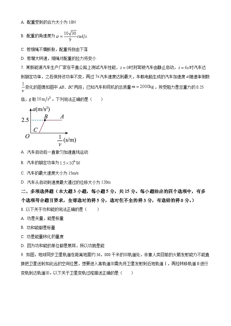 2024南充高一下学期7月期末考试物理含解析03