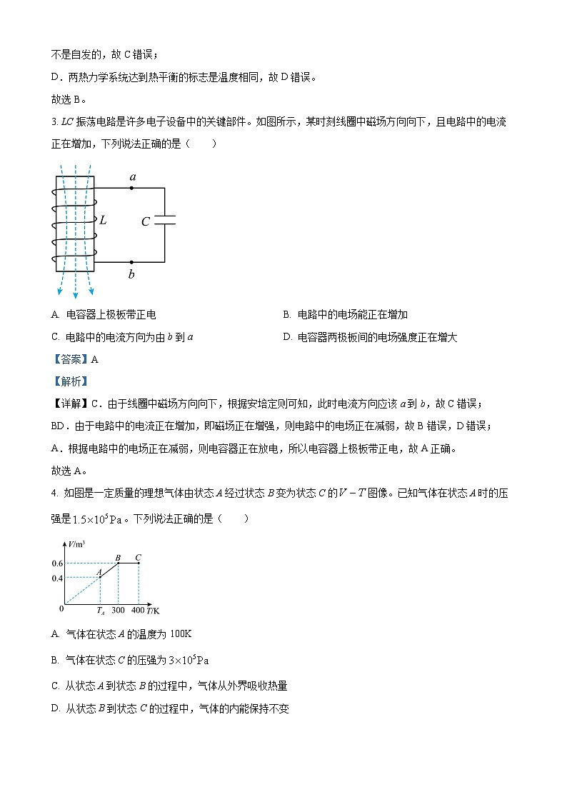 北京市顺义牛栏山第一中学2023-2024学年高二下学期期中考试物理试卷（解析版）第2页