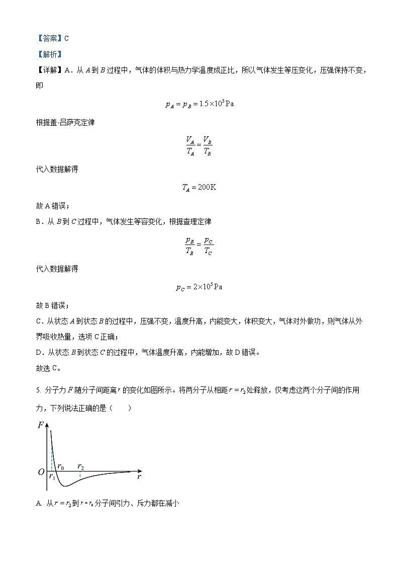 北京市顺义牛栏山第一中学2023-2024学年高二下学期期中考试物理试卷（解析版）第3页