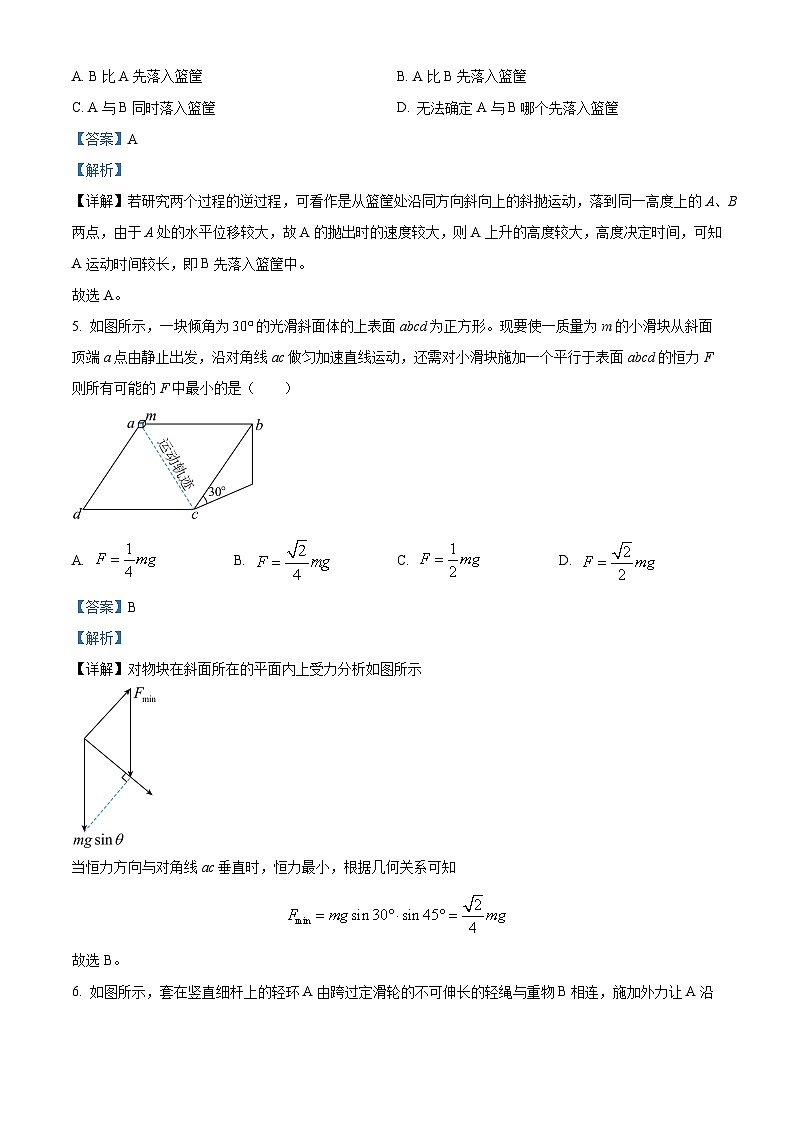 重庆市第一中学2023-2024学年高二下学期期末考试物理试题（原卷版+解析版）03