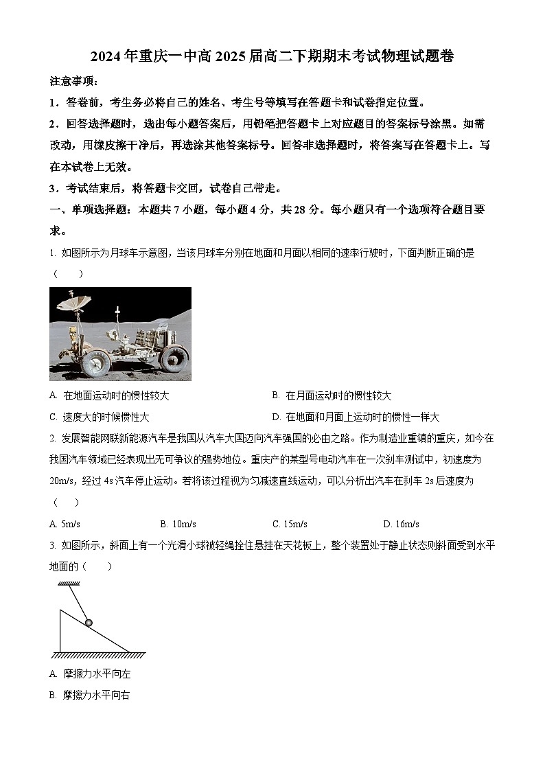 重庆市第一中学2023-2024学年高二下学期期末考试物理试题（原卷版+解析版）01