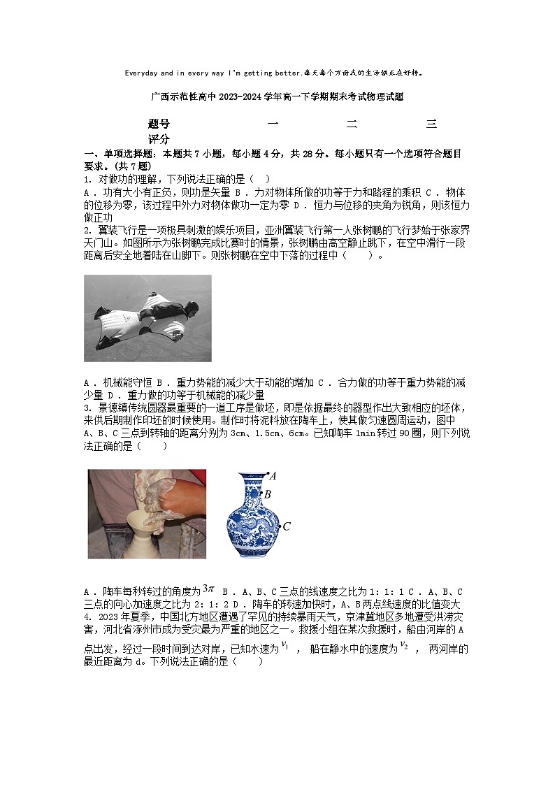 [物理][期末]广西示范性高中2023-2024学年高一下学期期末考试物理试题第1页
