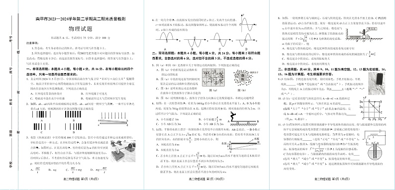 福建省南平市2023-2024学年高二下学期期末考试 物理01