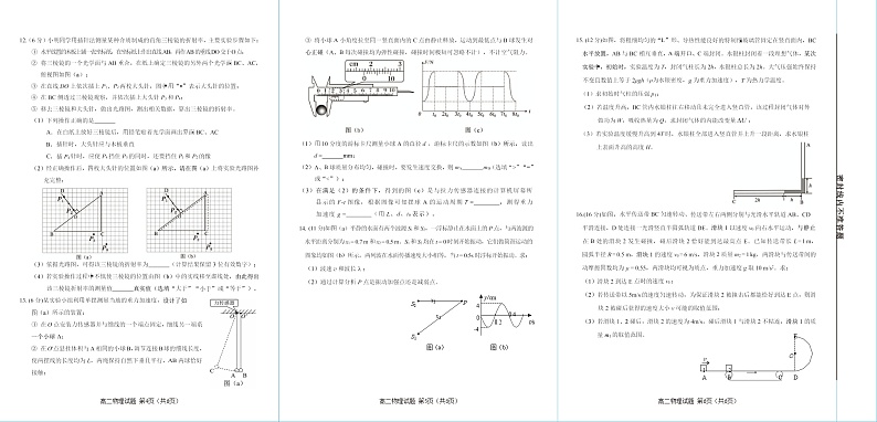 福建省南平市2023-2024学年高二下学期期末考试 物理02