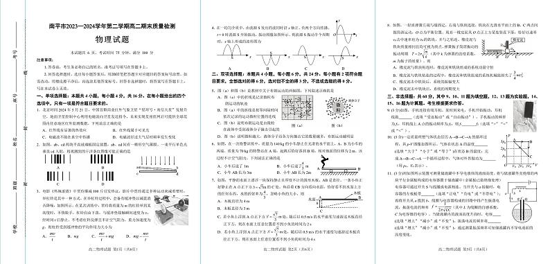 福建省南平市2023-2024学年高二下学期期末考试 物理01