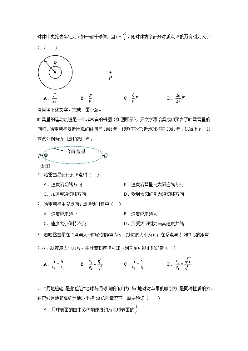 高中物理高一下阶段复习专题05行星运动与万有引力定律及其应用含解析答案02