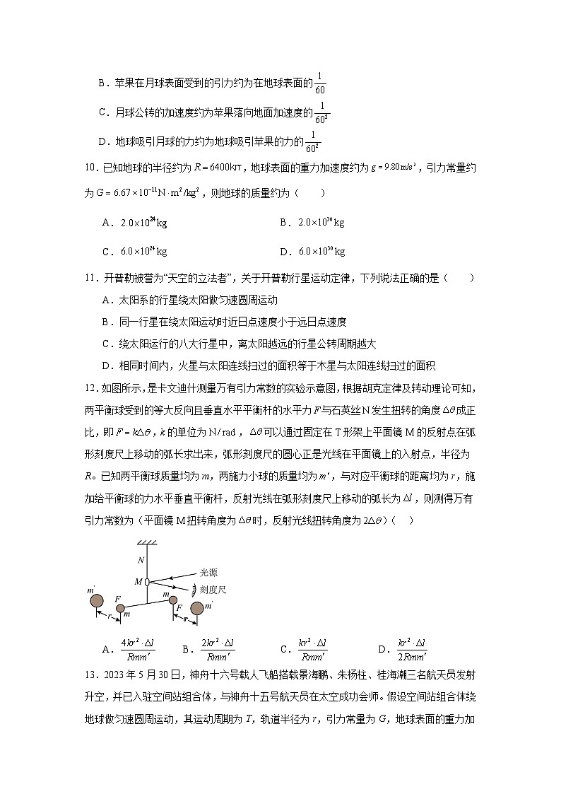 高中物理高一下阶段复习专题05行星运动与万有引力定律及其应用含解析答案03