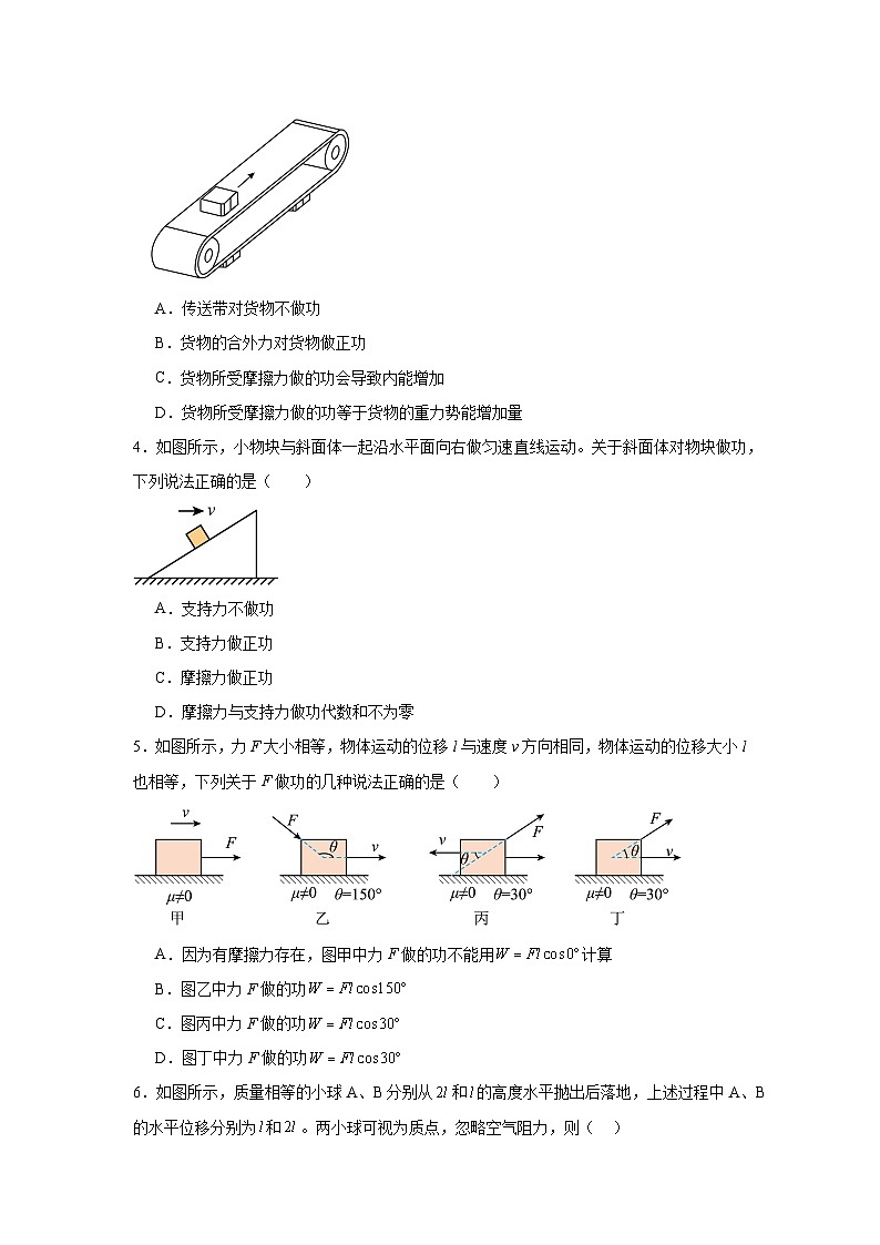 高中物理高一下阶段复习专题08动能和势能动能定理含解析答案02