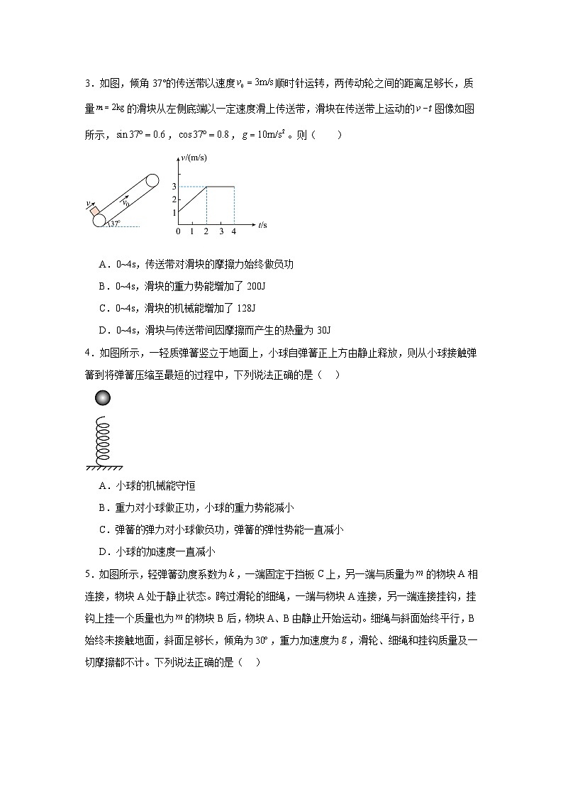 高中物理高一下阶段复习专题09机械能守恒定律含解析答案02