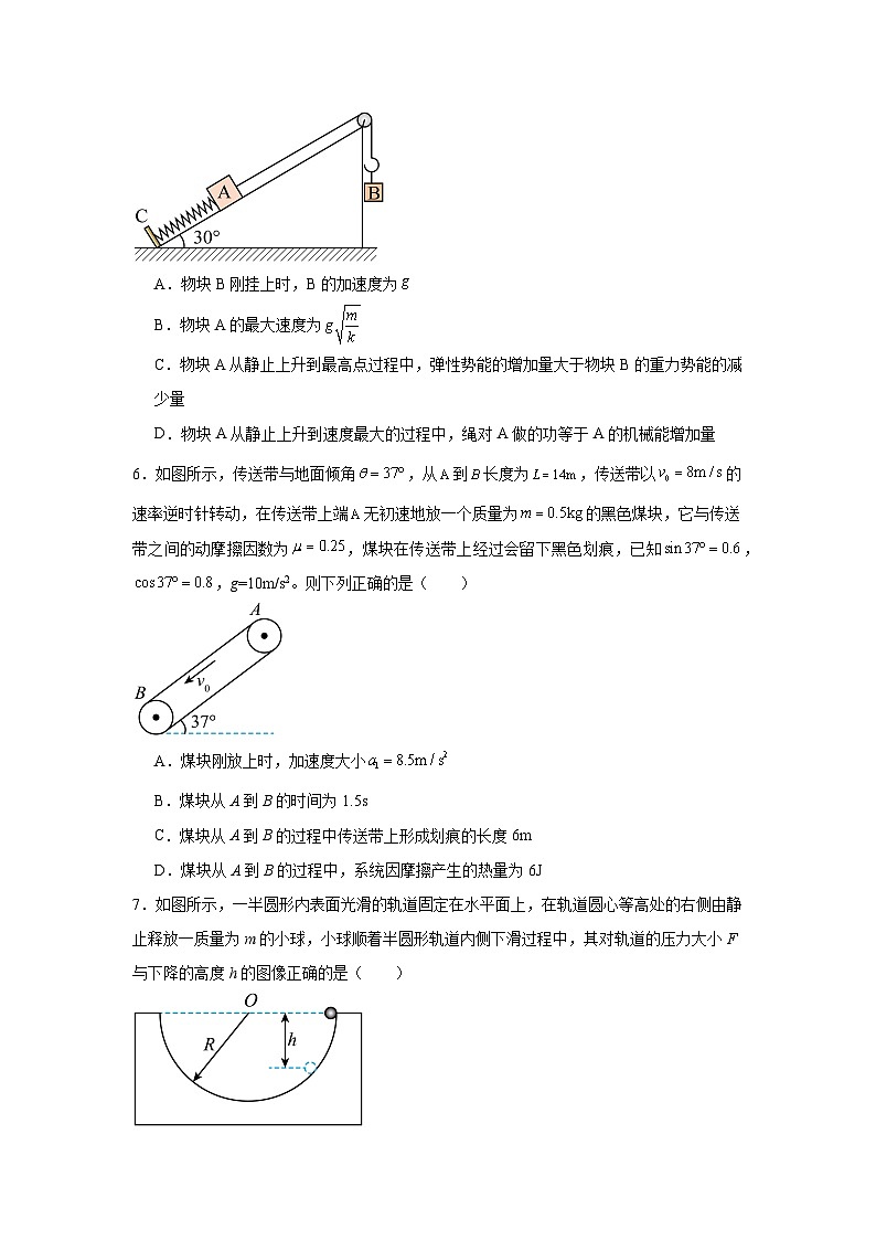 高中物理高一下阶段复习专题09机械能守恒定律含解析答案03