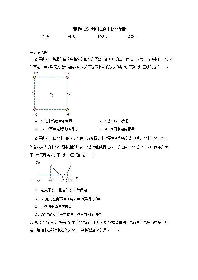 高中物理高一下阶段复习专题13静电场中的能量含解析答案01