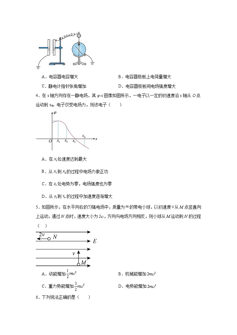 高中物理高一下阶段复习专题13静电场中的能量含解析答案02