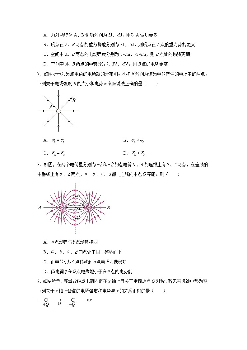 高中物理高一下阶段复习专题13静电场中的能量含解析答案03