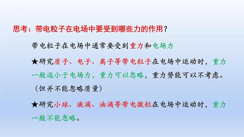 高中物理人教版2019必修第三册10-5带电粒子在电场中的运动精品课件104