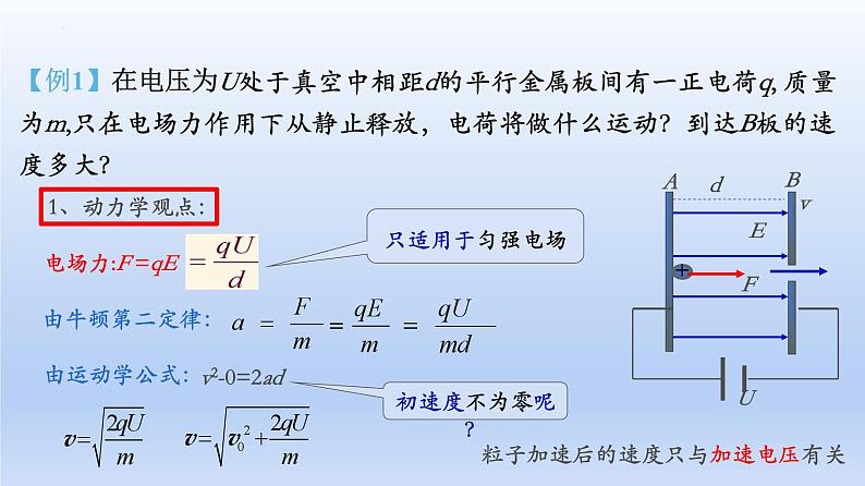 高中物理人教版2019必修第三册10-5带电粒子在电场中的运动精品课件106