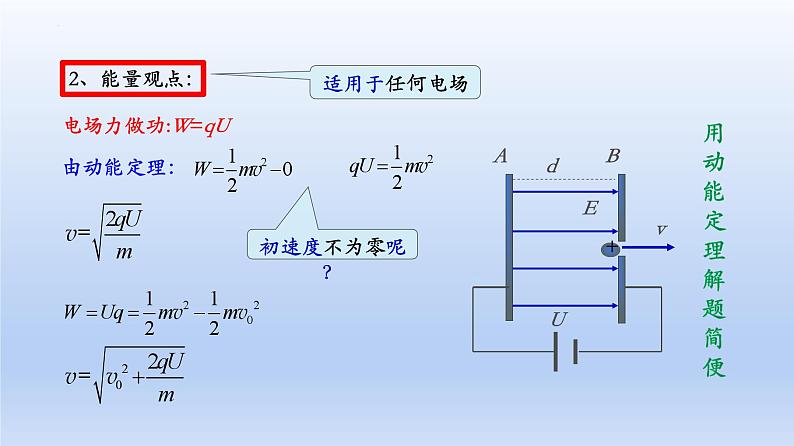 高中物理人教版2019必修第三册10-5带电粒子在电场中的运动精品课件107