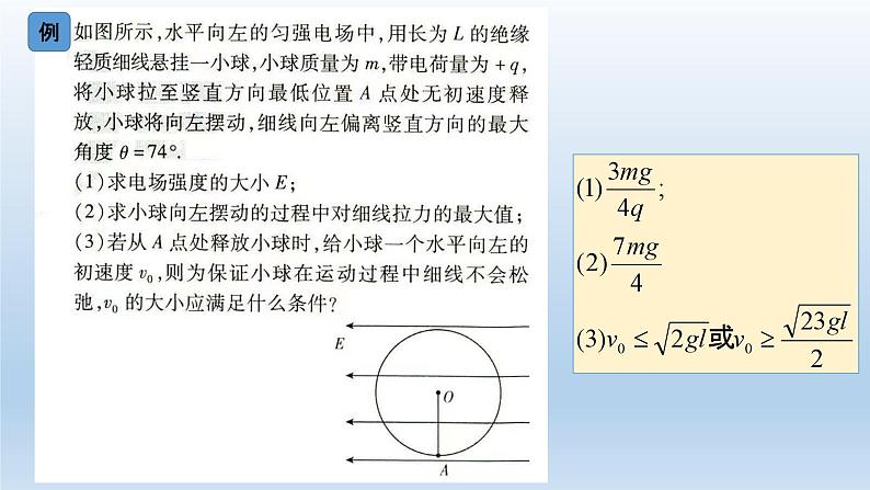 高中物理人教版2019必修第三册10-5带电粒子在电场中的运动（习题课）精品课件08