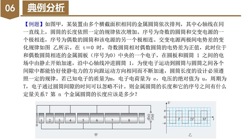 高中物理人教版2019必修第三册10-5 带电粒子在电场中的运动精品课件6第8页