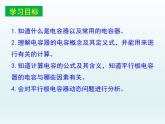 高中物理人教版2019必修第三册10-4电容器的电容精品课件1
