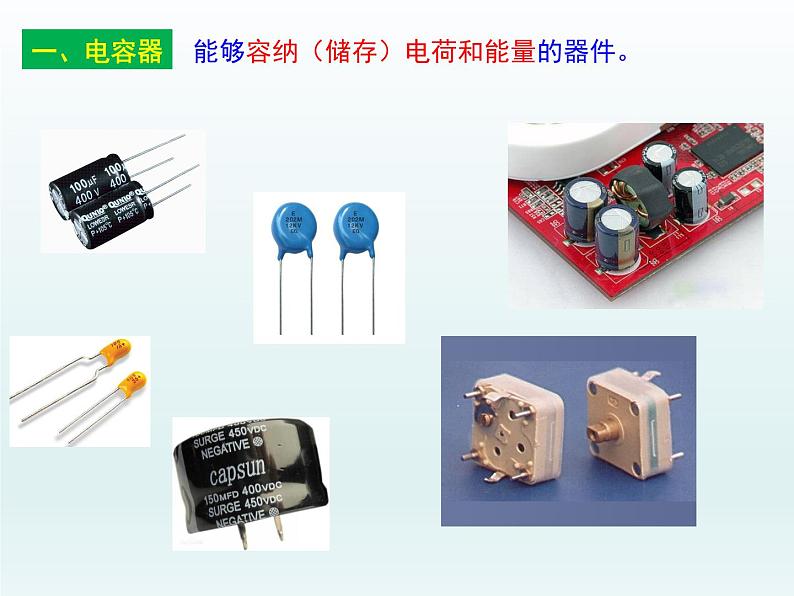 高中物理人教版2019必修第三册10-4电容器的电容精品课件103