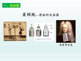 高中物理人教版2019必修第三册10-4电容器的电容精品课件1