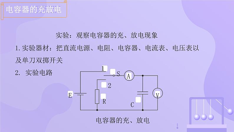 高中物理人教版2019必修第三册10-4电容器的电容精品课件406