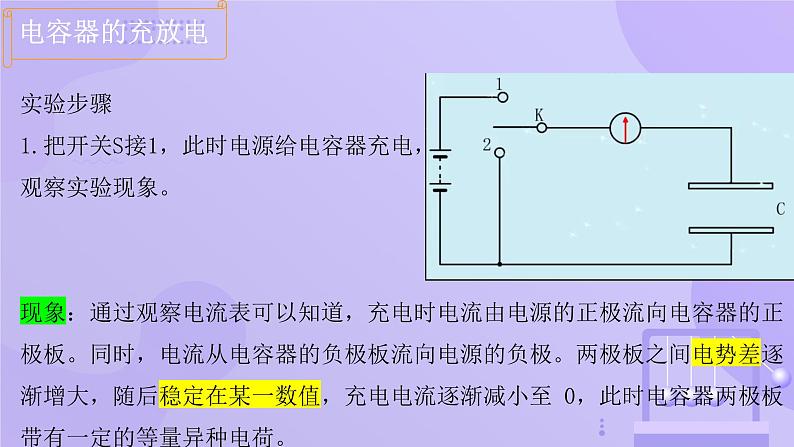 高中物理人教版2019必修第三册10-4电容器的电容精品课件407