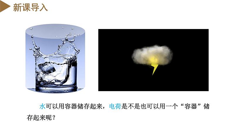 高中物理人教版2019必修第三册10-4电容器的电容精品课件303