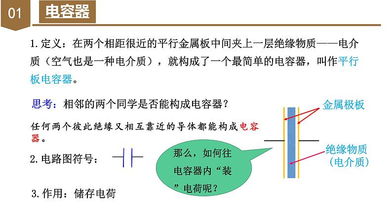 高中物理人教版2019必修第三册10-4电容器的电容精品课件307